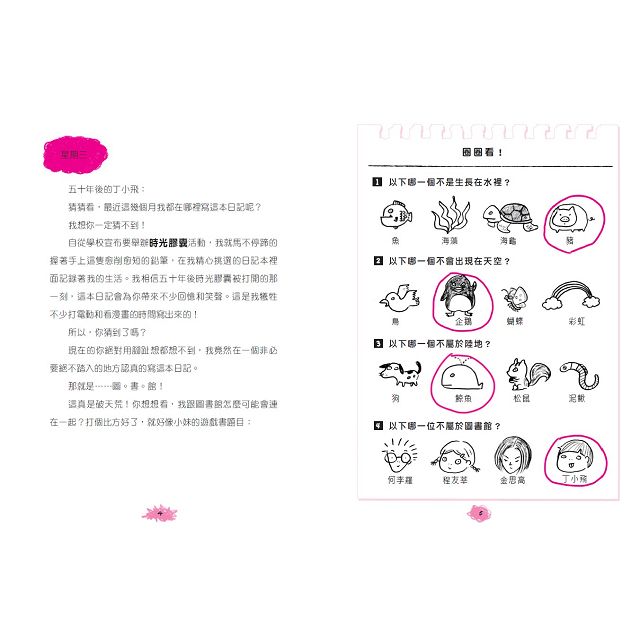 丁小飛校園日記套書(1~4冊)